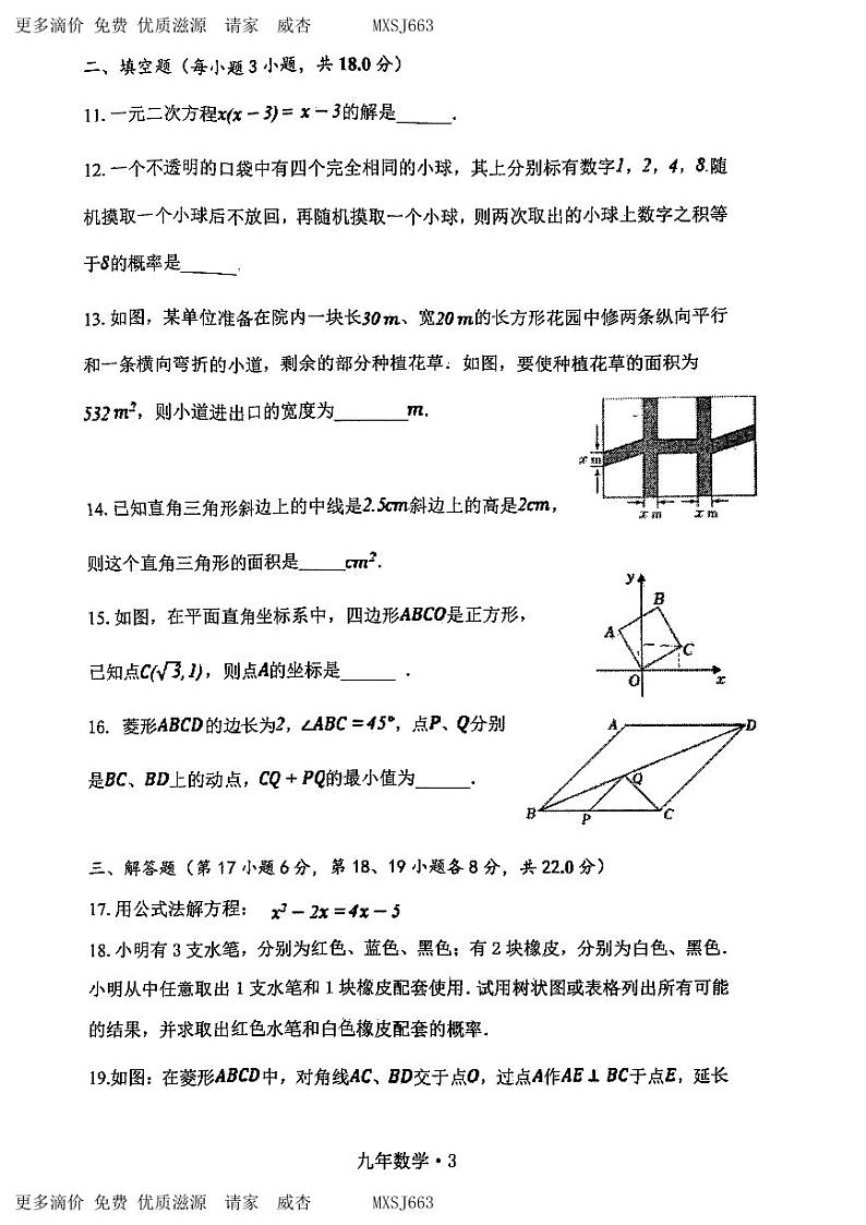 辽宁省铁岭地区2023-—2024学年九年级上学期11月期中数学试题第3页