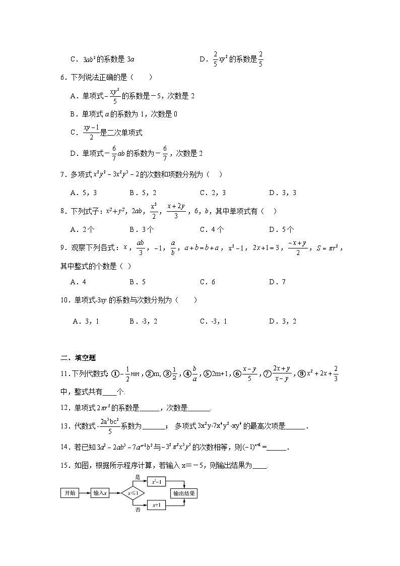 3.3整式分层练习-华东师大版数学七年级上册第2页