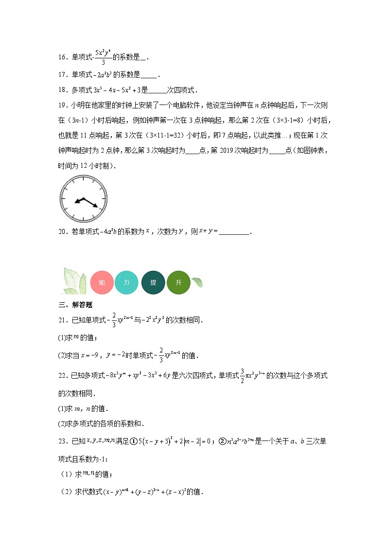 3.3整式分层练习-华东师大版数学七年级上册第3页