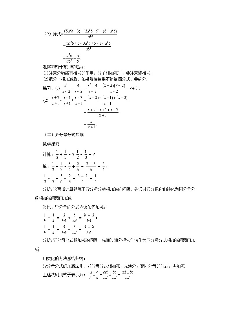 15.2.2 分式加减 第1课时 人教版八年级数学上册教案第3页