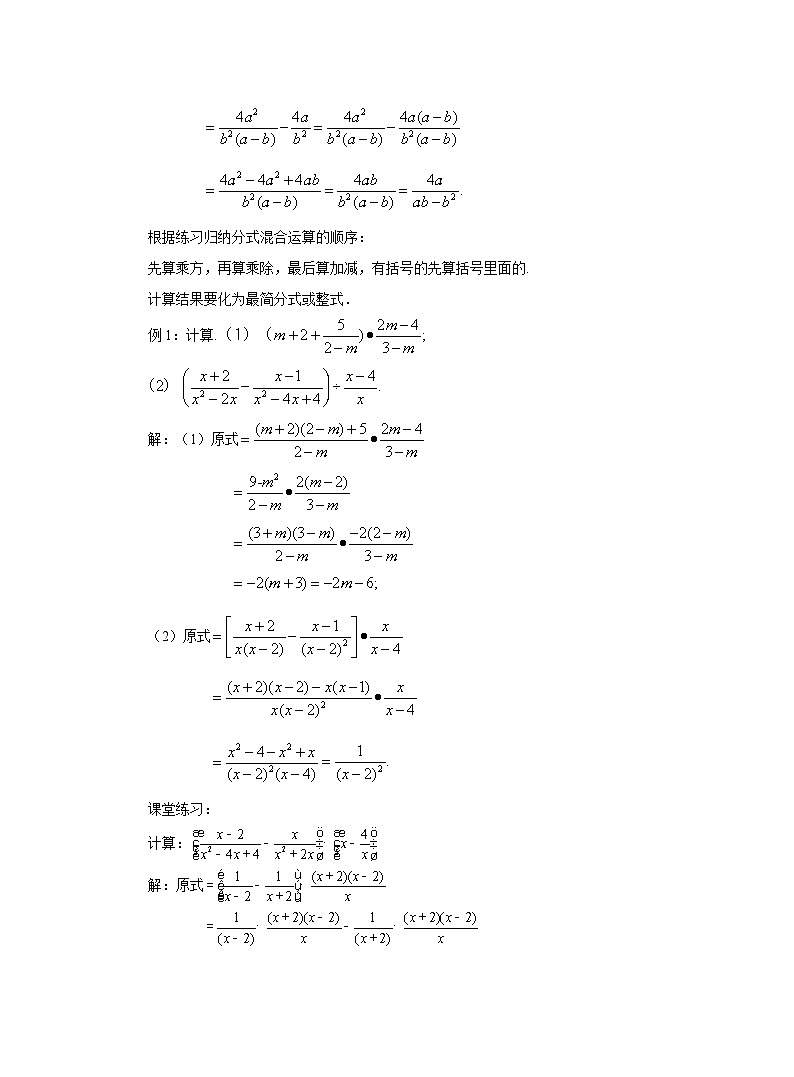 15.2.2 分式加减 第2课时 人教版八年级数学上册教案第2页