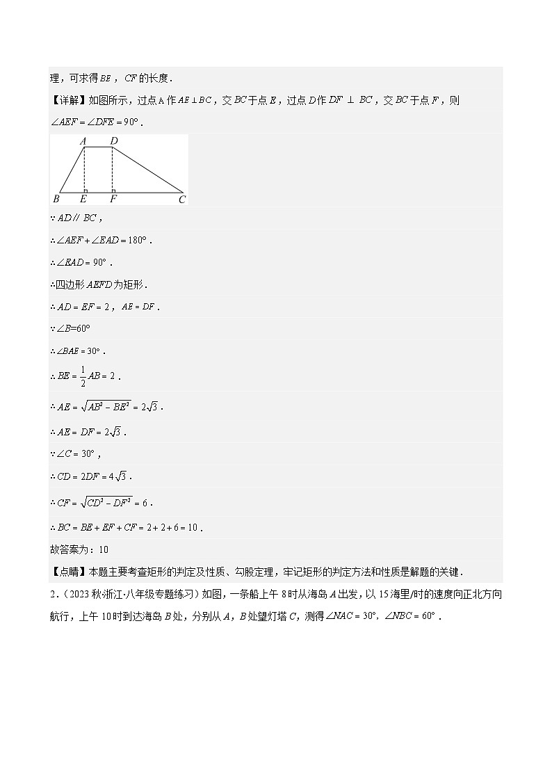 专题14 模型构建专题：解直角三角形应用中的基本模型压轴题六种模型全攻略-【常考压轴题】2023-2024学年九年级数学上册压轴题攻略(湘教版）03
