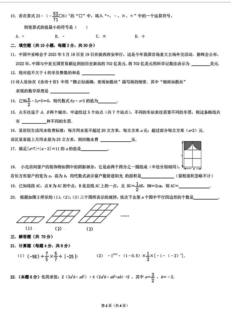 辽宁省沈阳市第一二六中学教育集团2023-2024学年 上学期七年级期中考试数学试卷02