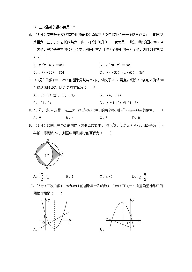 山东省日照市经开实验学校2023-2024学年九年级上学期期中数学试卷02