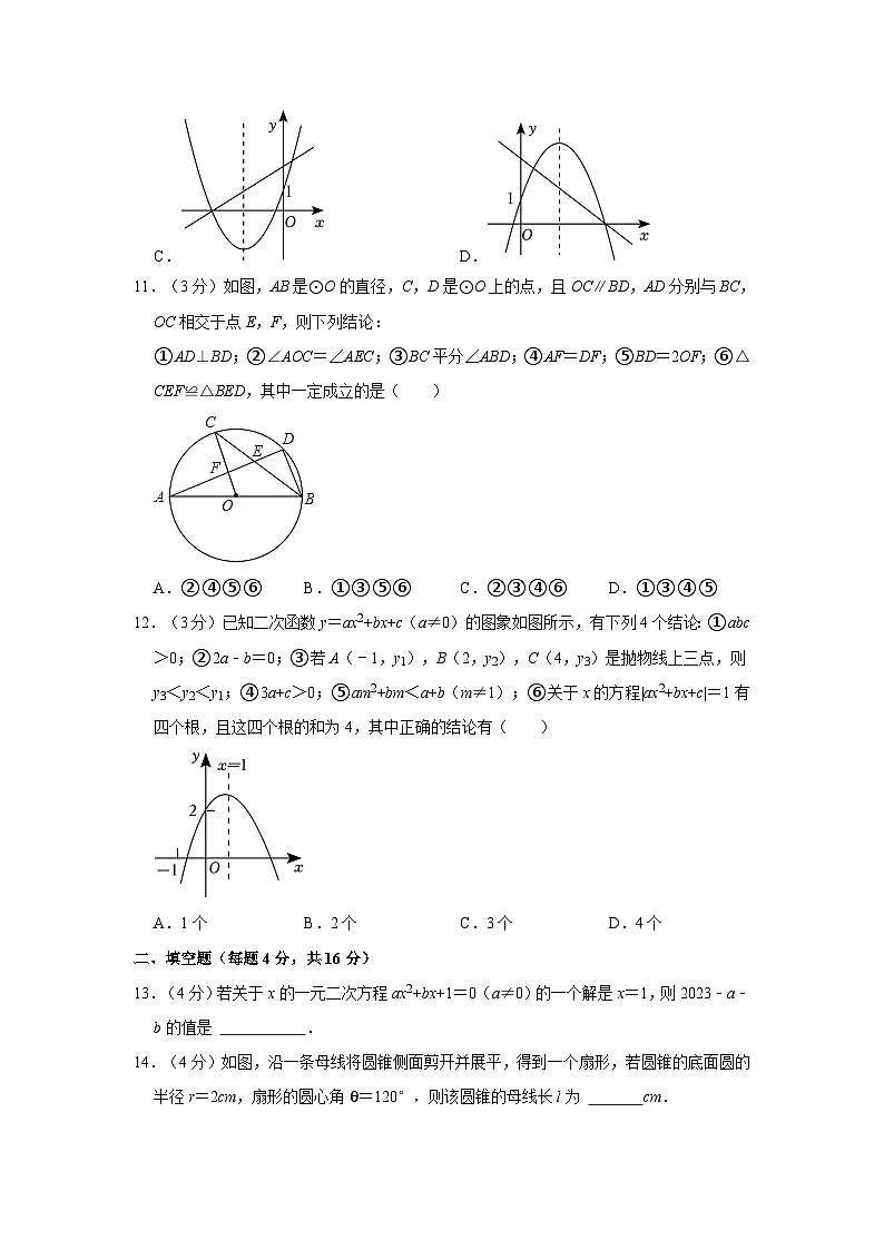 山东省日照市经开实验学校2023-2024学年九年级上学期期中数学试卷03