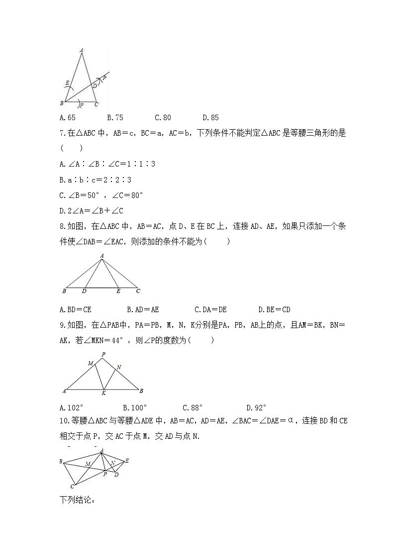 2023年冀教版数学八年级上册《17.1 等腰三角形》同步练习（含答案）02