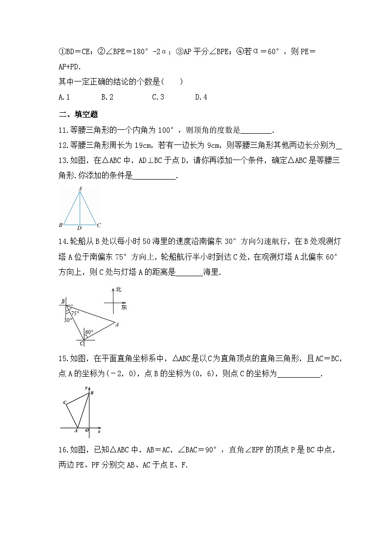2023年冀教版数学八年级上册《17.1 等腰三角形》同步练习（含答案）03