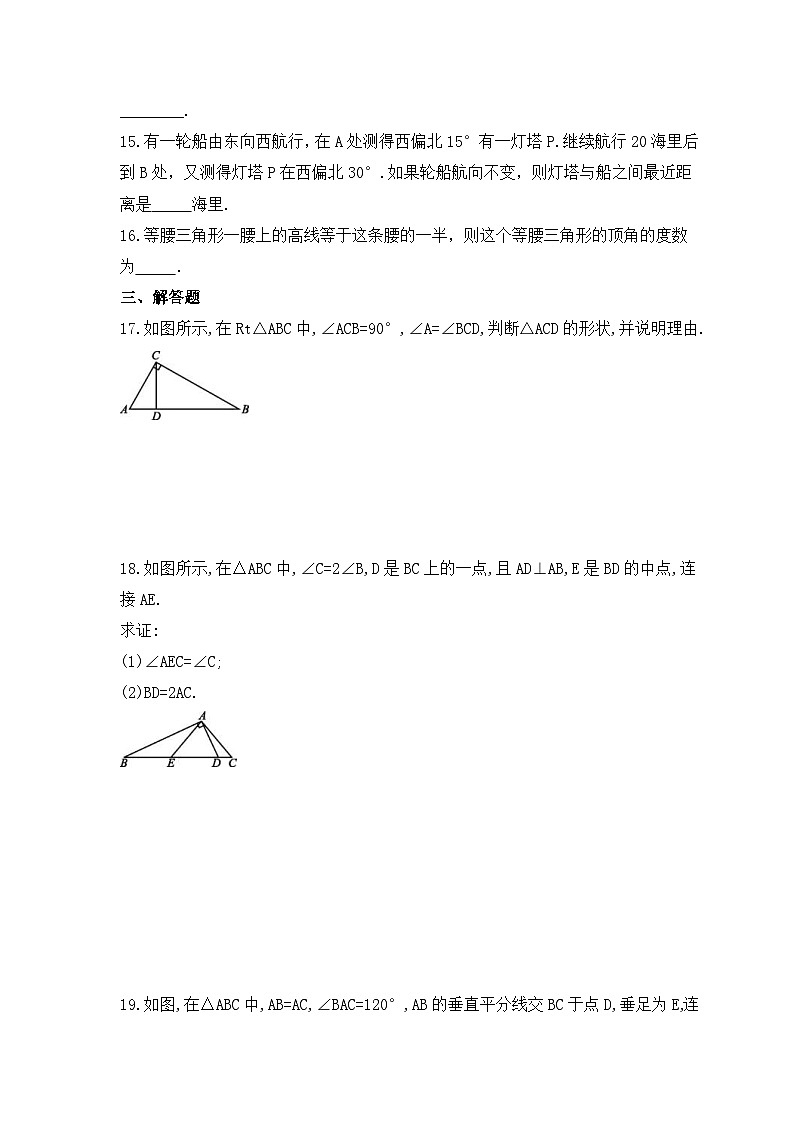 2023年冀教版数学八年级上册《17.2 直角三角形》同步练习（含答案）第3页