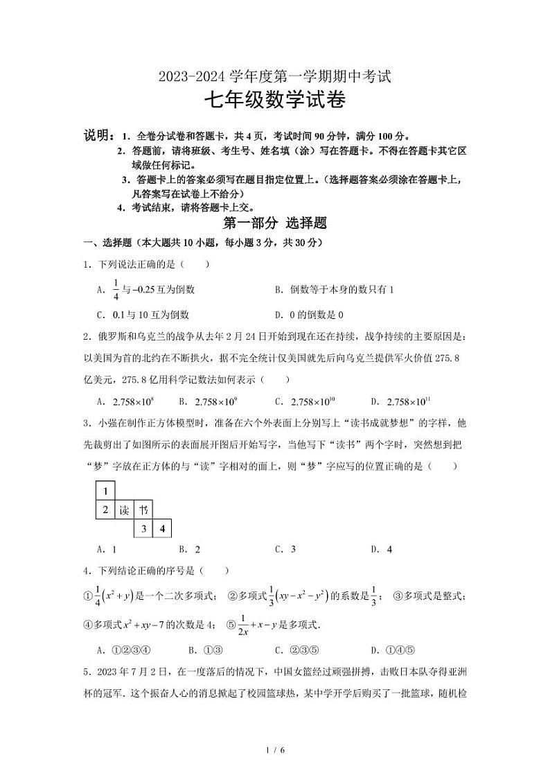2023-2024学年度七上数学期中考试卷第1页