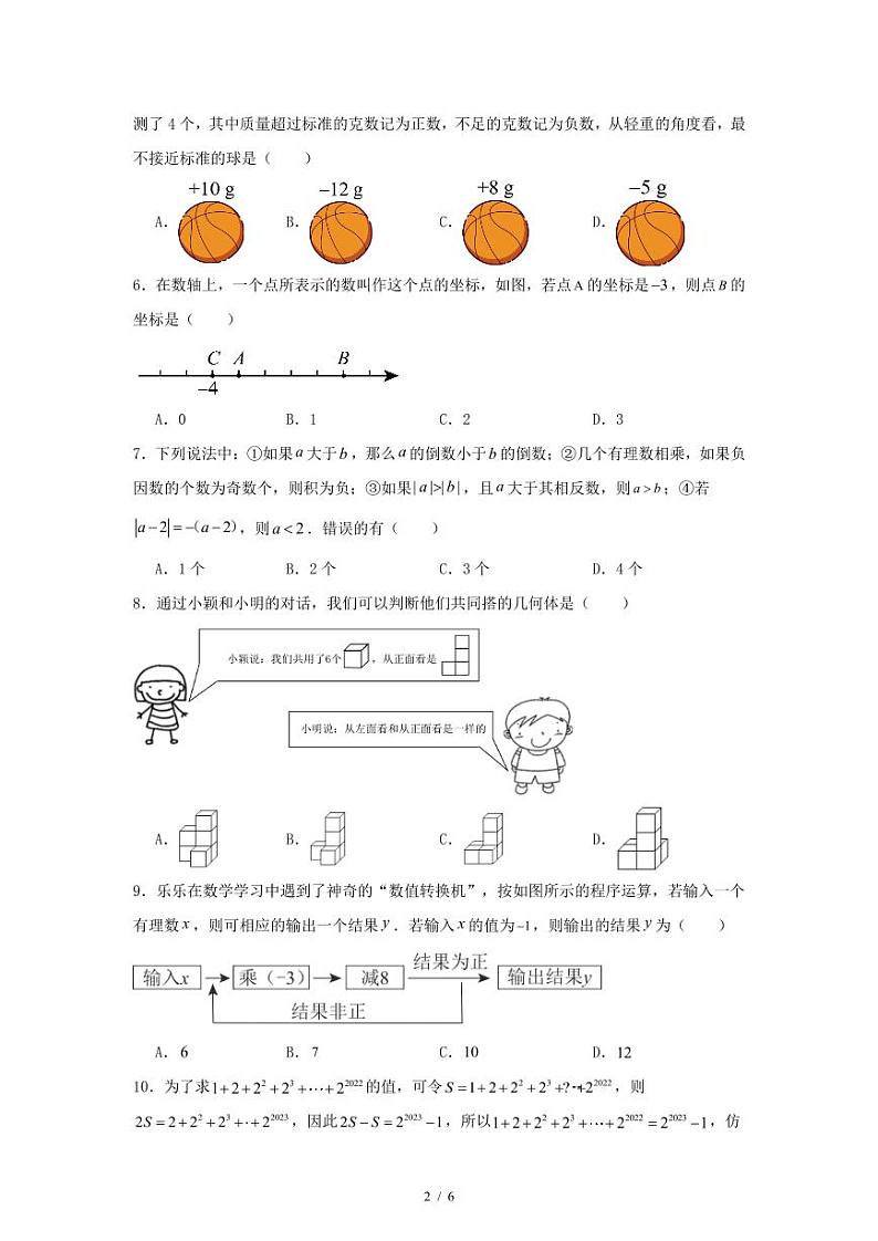 2023-2024学年度七上数学期中考试卷第2页