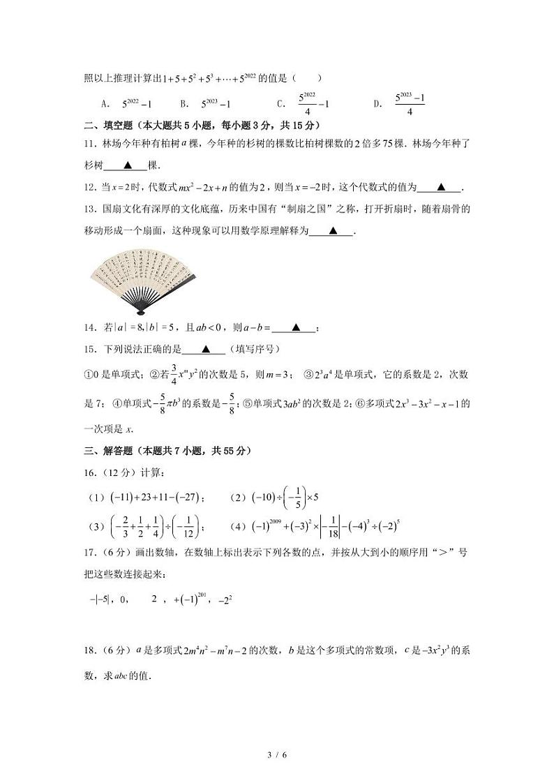 2023-2024学年度七上数学期中考试卷第3页