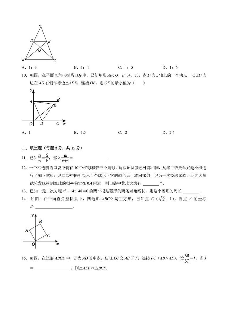 红岭中学石厦初中部2023-2024学年第一学期九年级10月月考数学试卷第2页