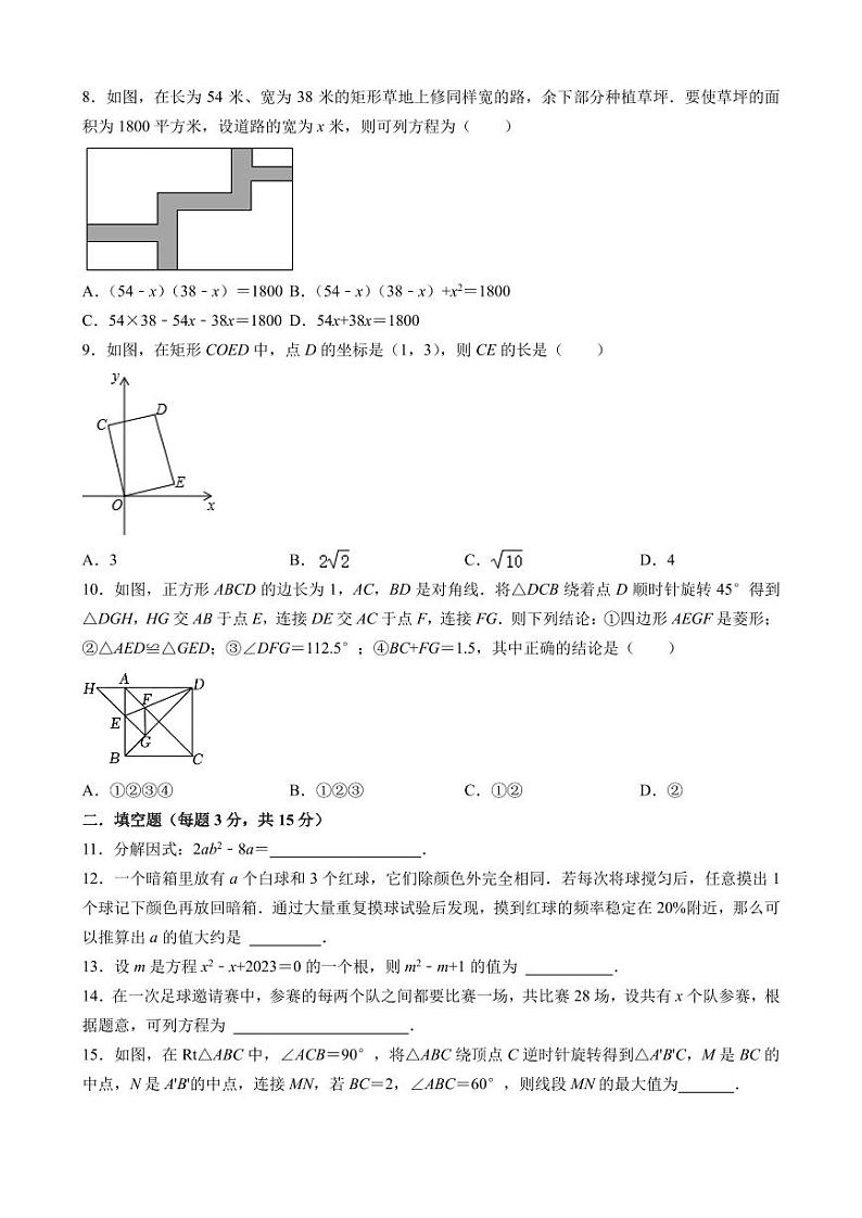 南外集团华侨城中学2023-2024学年第一学期九年级10月月考数学试卷02