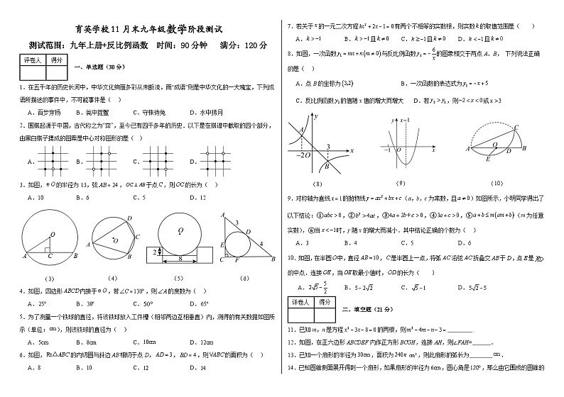 黑龙江省齐齐哈尔市龙江县育英学校2023-2024学年上学期11月 九年级数学阶段测试卷01