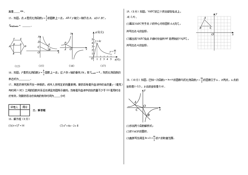 黑龙江省齐齐哈尔市龙江县育英学校2023-2024学年上学期11月 九年级数学阶段测试卷02