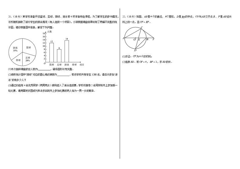 黑龙江省齐齐哈尔市龙江县育英学校2023-2024学年上学期11月 九年级数学阶段测试卷03