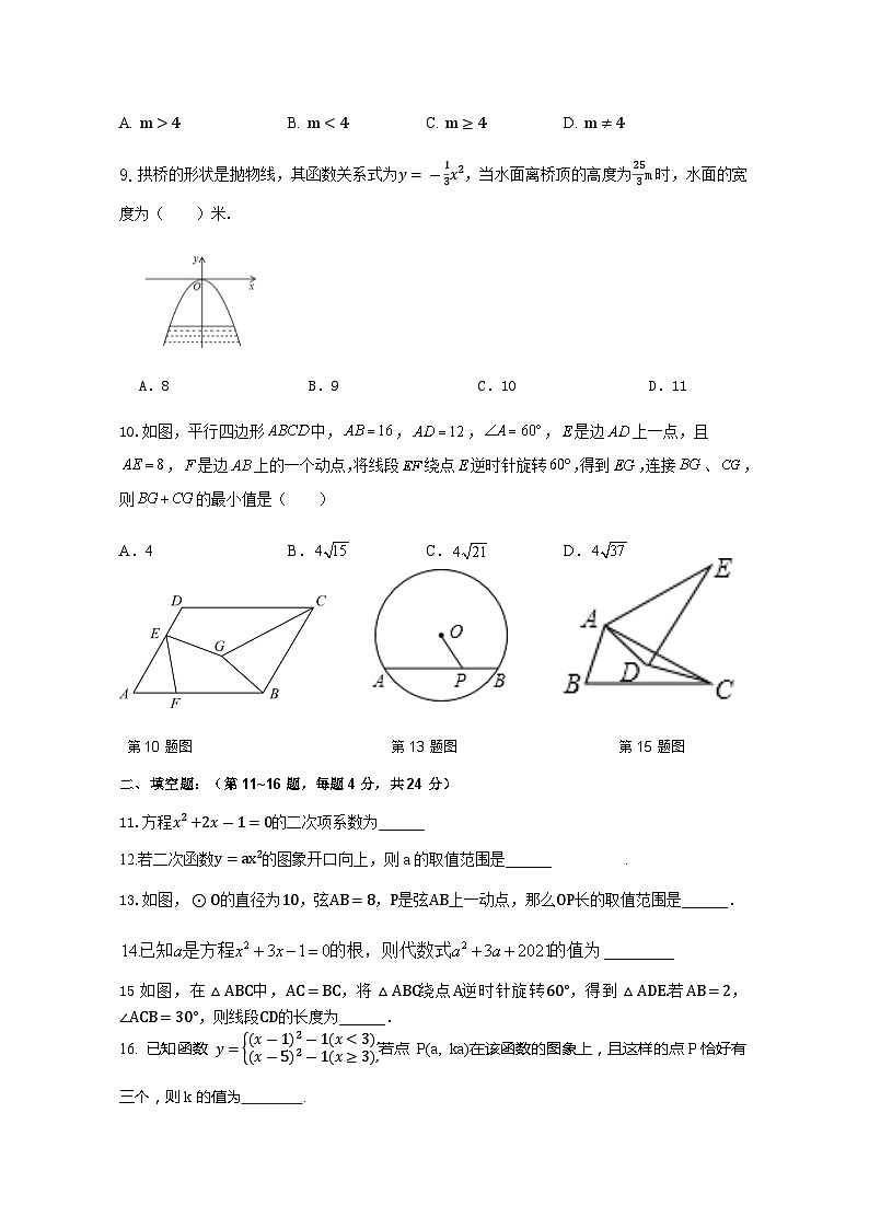 浙江省台州市临海市大成中学2023-2024学年九年级上学期10月检测数学试题02