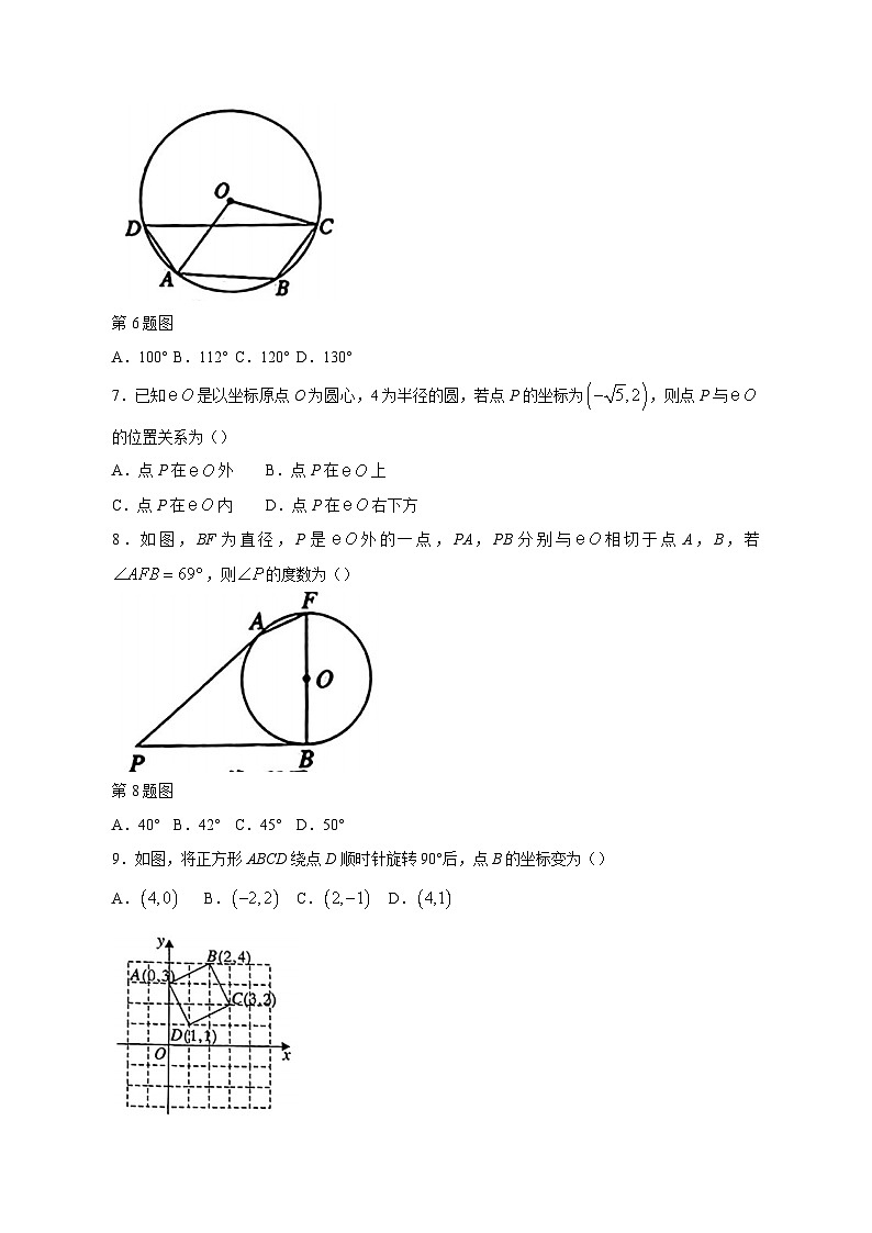 2023-2024学年河南省许昌市禹州市九年级上学期期中数学质量检测模拟试题（含解析）第2页