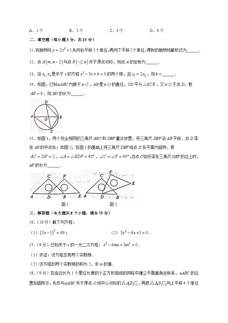 2023-2024学年河南省驻马店市西平县九年级上学期期中数学质量检测模拟试题（含解析）03