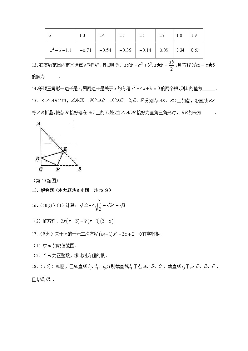 2023-2024学年河南省驻马店市新蔡县九年级上学期期中数学质量检测模拟试题（含解析）03