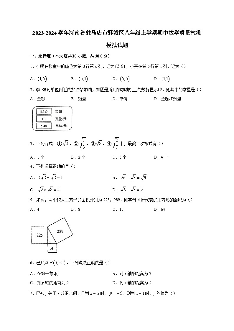 2023-2024学年河南省驻马店市驿城区八年级上学期期中数学质量检测模拟试题（含解析）01