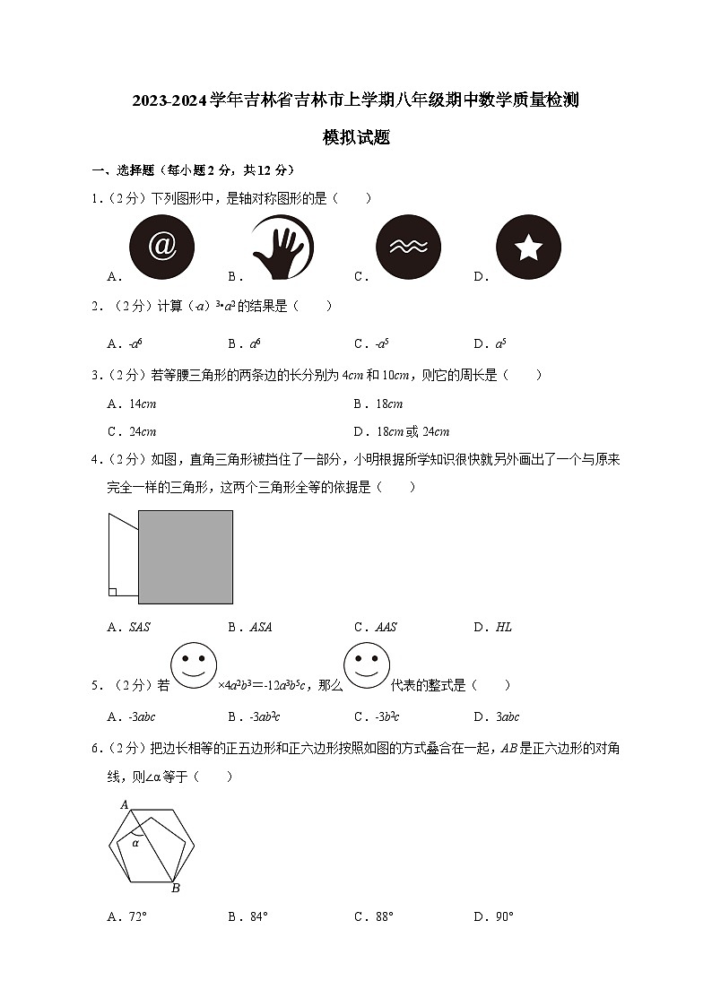 2023-2024学年吉林省吉林市上学期八年级期中数学质量检测模拟试题（含解析）01