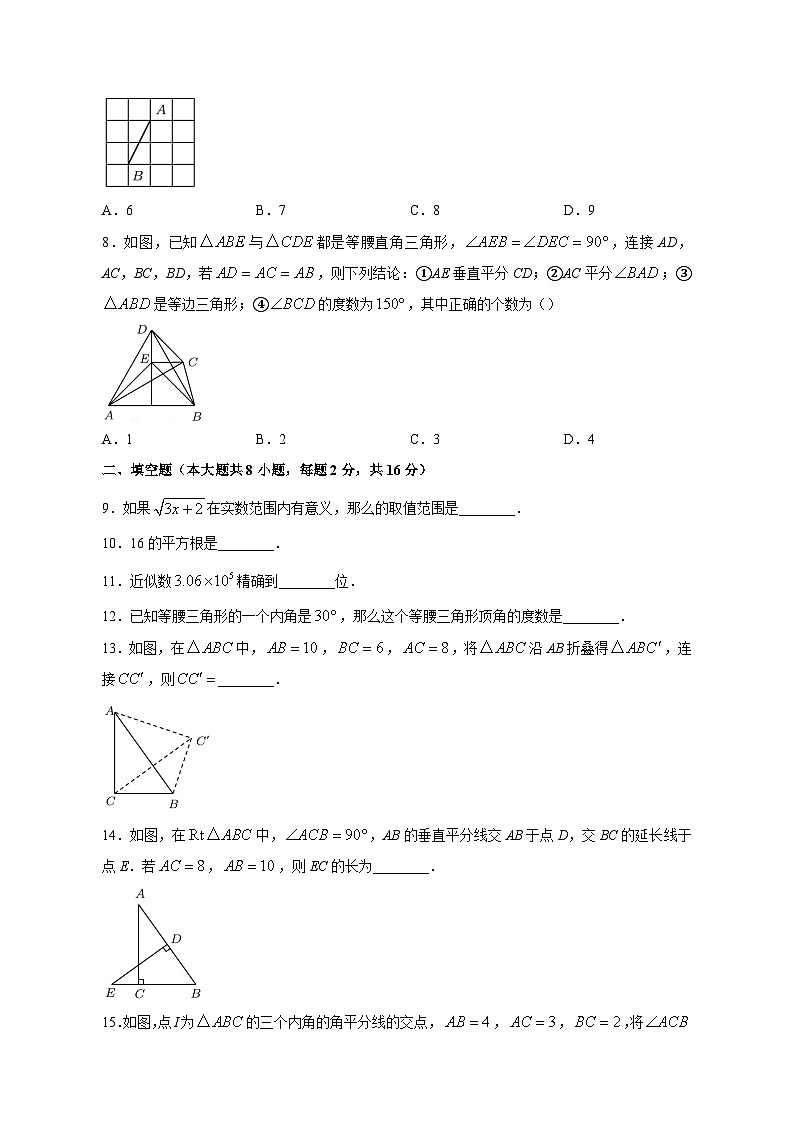 2023-2024学年江苏省苏州市苏州工业园区八年级上学期期中数学质量检测模拟试题（含解析）第2页