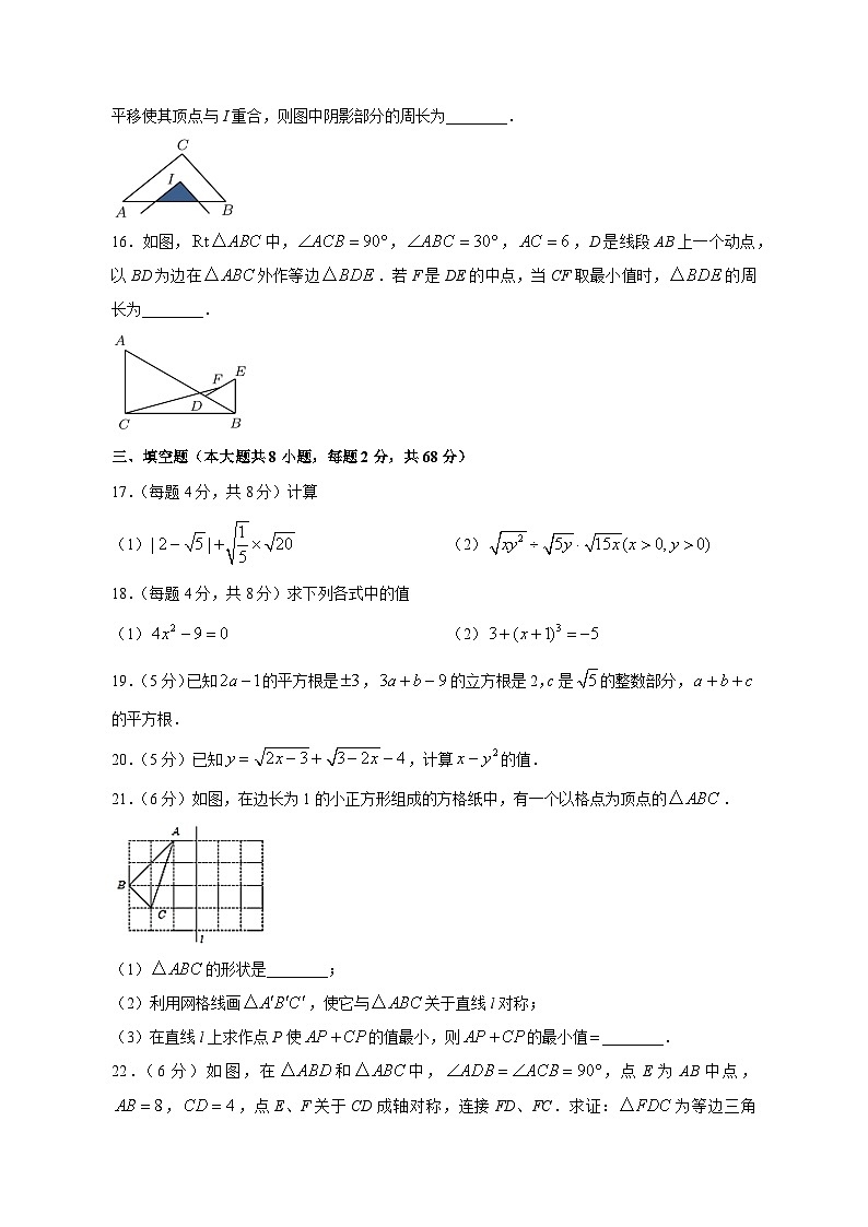 2023-2024学年江苏省苏州市苏州工业园区八年级上学期期中数学质量检测模拟试题（含解析）第3页