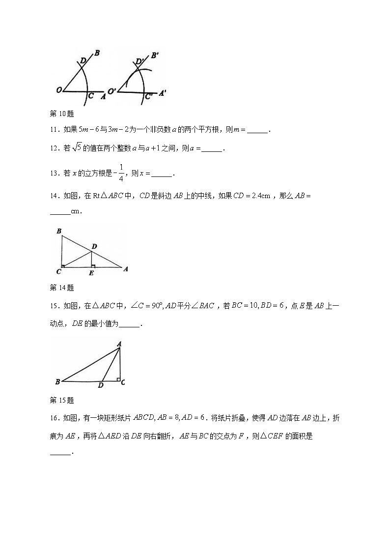 2023-2024学年江苏省徐州市铜山区八年级上学期期中数学质量检测模拟试题（含解析）第3页