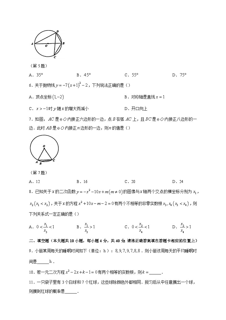 2023-2024学年江苏省徐州市铜山区九年级上学期期中数学质量检测模拟试题（含解析）第2页