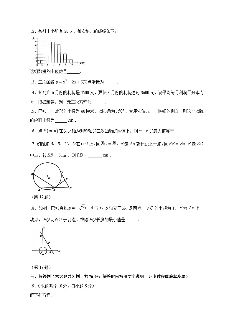 2023-2024学年江苏省徐州市铜山区九年级上学期期中数学质量检测模拟试题（含解析）第3页