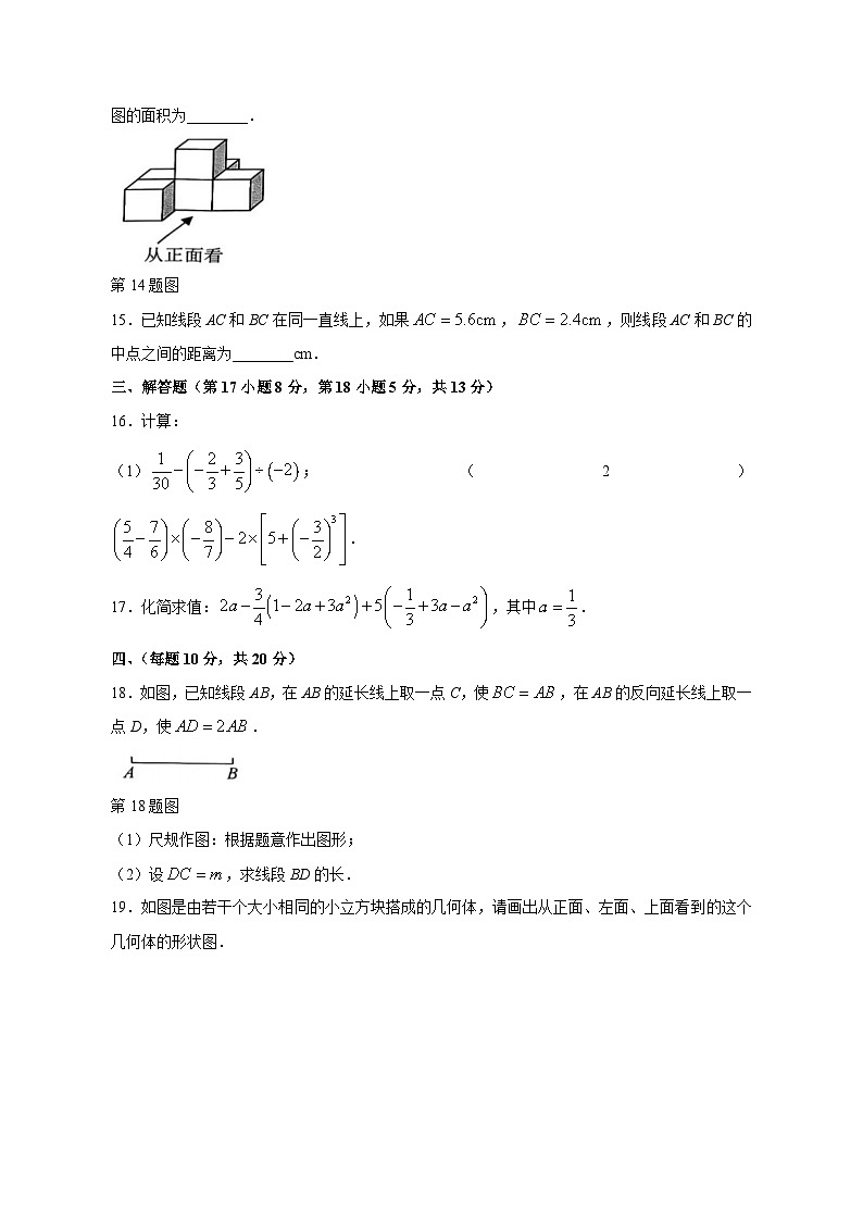 2023-2024学年辽宁省沈阳市铁西区七年级上学期期中数学质量检测模拟试题（含解析）03