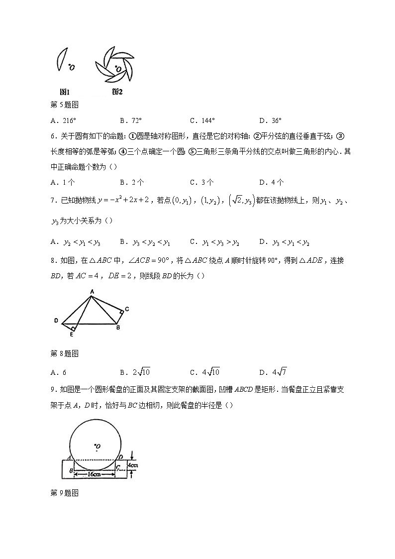 2023-2024学年山东省德州市武城县九年级上学期期中数学质量检测模拟试题（含解析）02