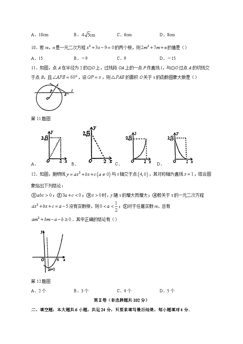 2023-2024学年山东省德州市武城县九年级上学期期中数学质量检测模拟试题（含解析）03