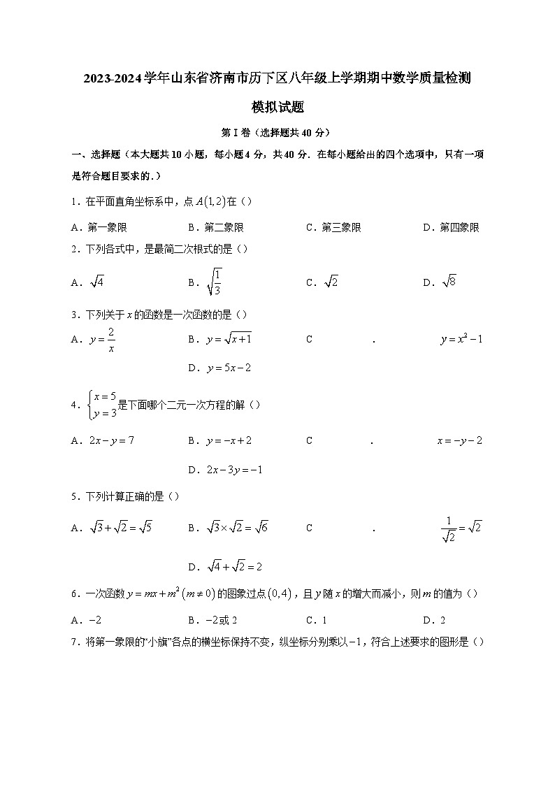 2023-2024学年山东省济南市历下区八年级上学期期中数学质量检测模拟试题（含解析）01