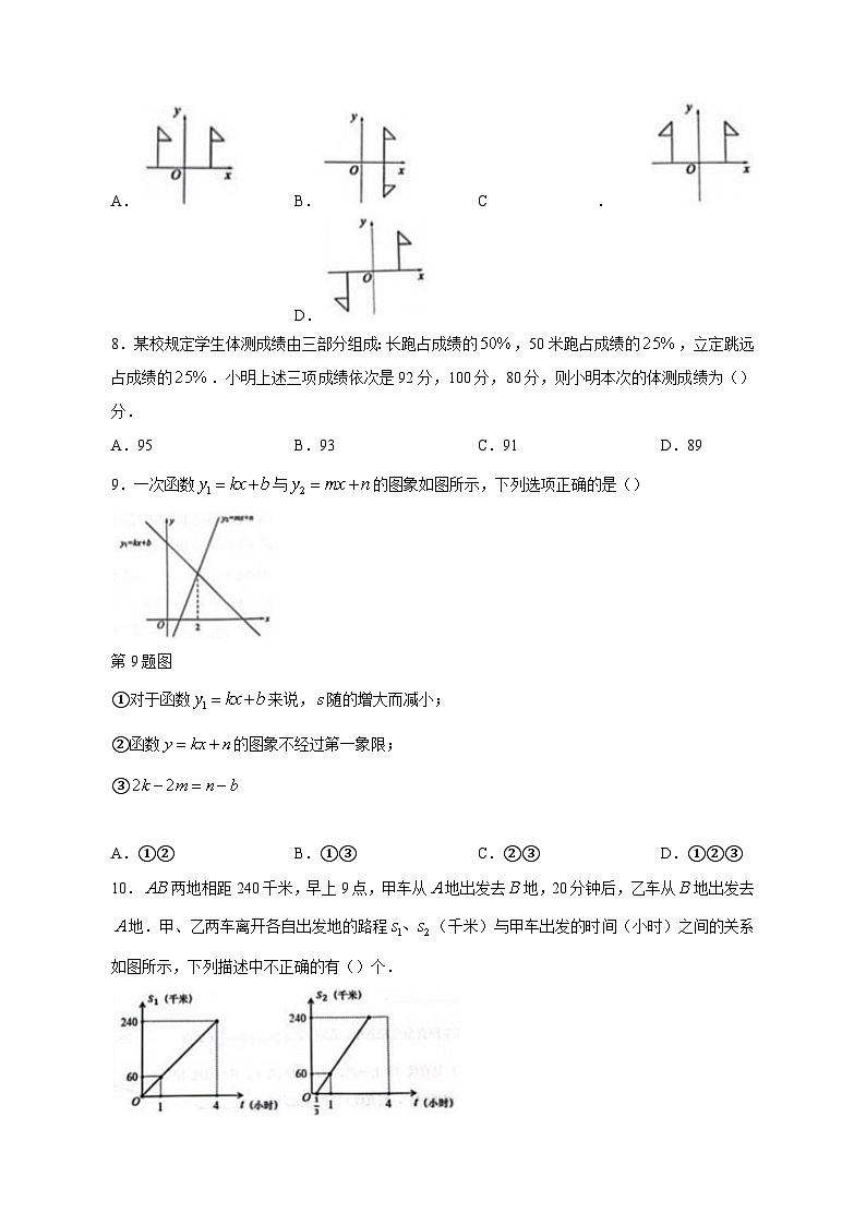 2023-2024学年山东省济南市历下区八年级上学期期中数学质量检测模拟试题（含解析）02
