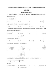 2023-2024学年山东省济南市历下区七年级上学期期中数学质量检测模拟试题（含解析）