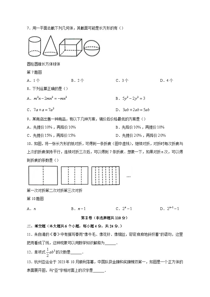 2023-2024学年山东省济南市历下区七年级上学期期中数学质量检测模拟试题（含解析）02