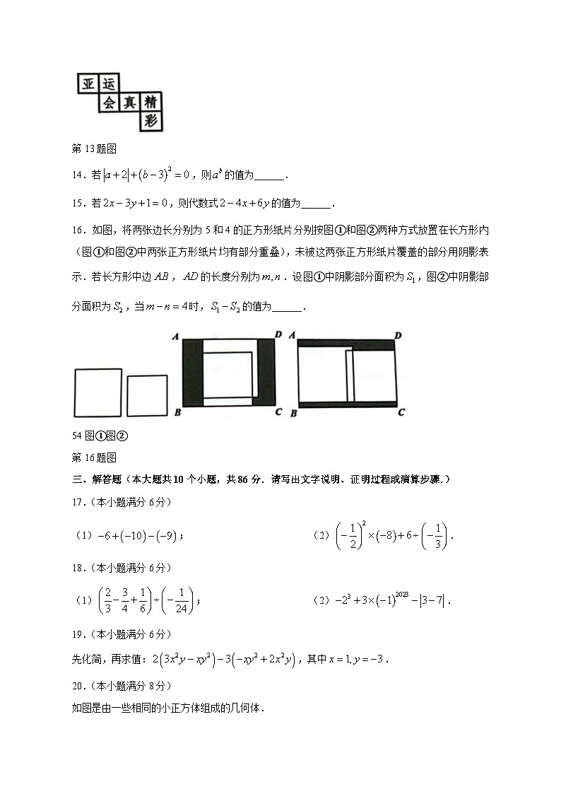 2023-2024学年山东省济南市历下区七年级上学期期中数学质量检测模拟试题（含解析）03