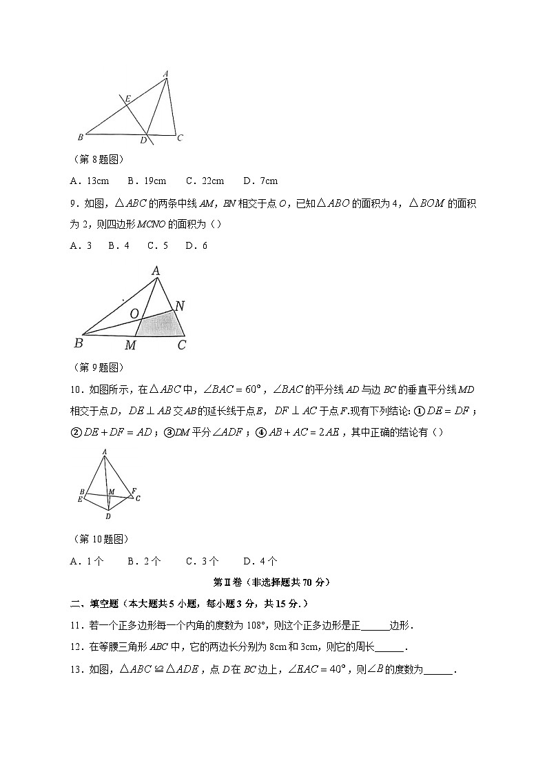 2023-2024学年山东省济宁市嘉祥县八年级上学期期中数学质量检测模拟试题（含解析）03
