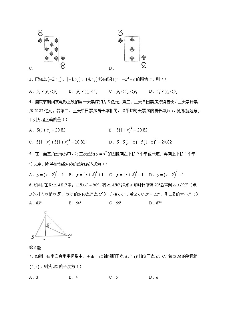 2023-2024学年山东省济宁市嘉祥县九年级上学期期中数学质量检测模拟试题（含解析）第2页