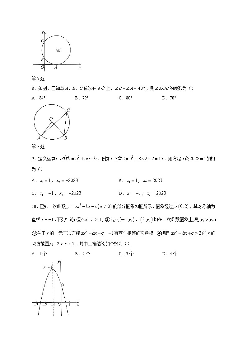 2023-2024学年山东省济宁市嘉祥县九年级上学期期中数学质量检测模拟试题（含解析）第3页