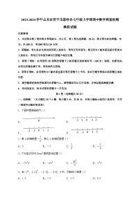 2023-2024学年山东省济宁市嘉祥县七年级上学期期中数学质量检测模拟试题（含解析）