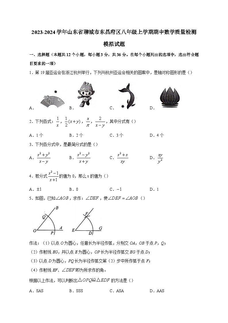 2023-2024学年山东省聊城市东昌府区八年级上学期期中数学质量检测模拟试题（含解析）01