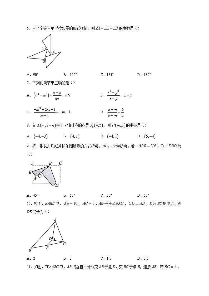 2023-2024学年山东省聊城市东昌府区八年级上学期期中数学质量检测模拟试题（含解析）02