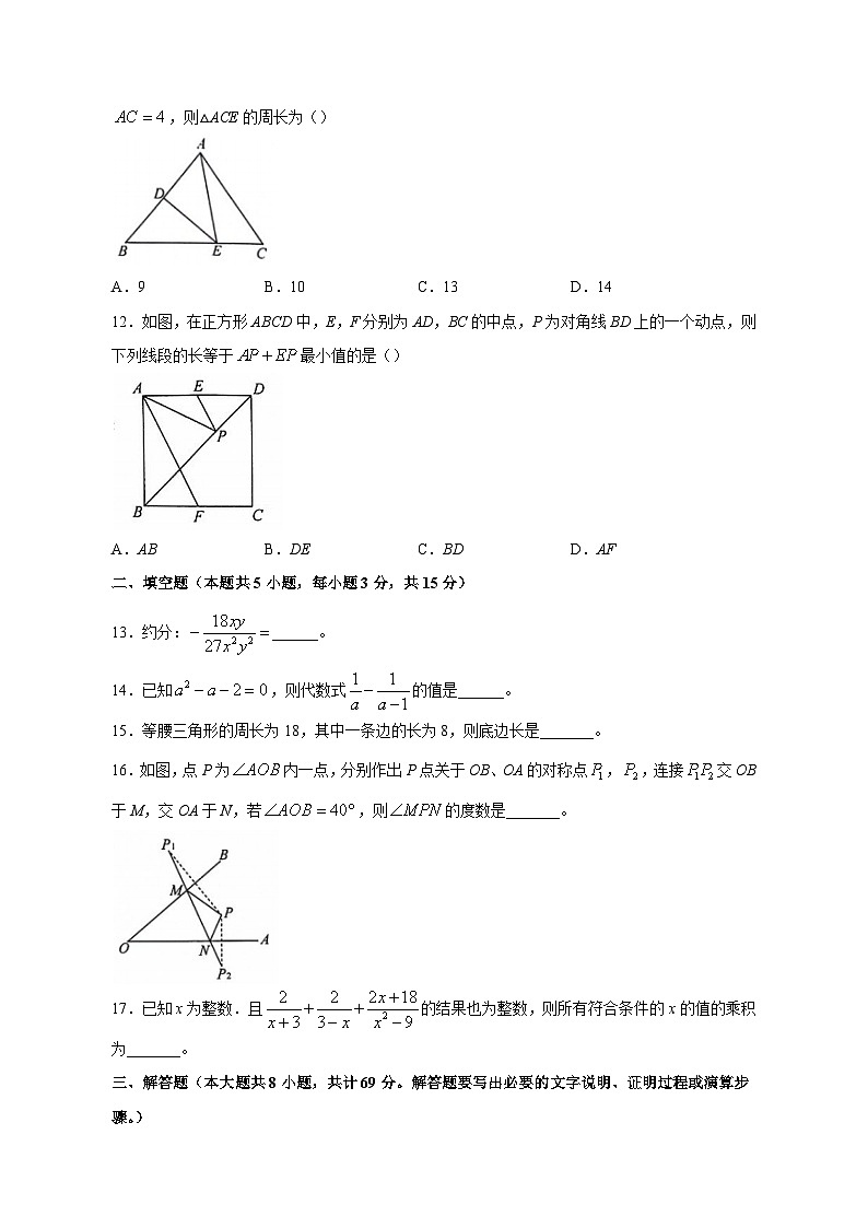 2023-2024学年山东省聊城市东昌府区八年级上学期期中数学质量检测模拟试题（含解析）03