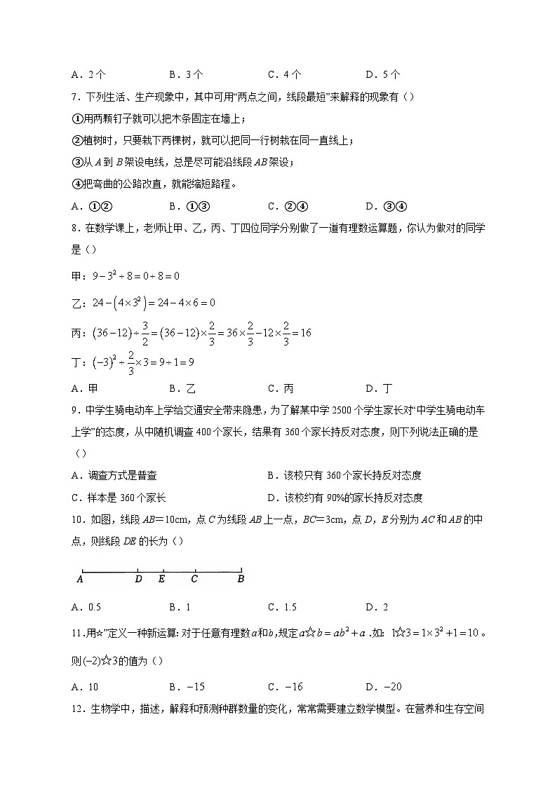 2023-2024学年山东省聊城市东昌府区七年级上学期期中数学质量检测模拟试题（含解析）02