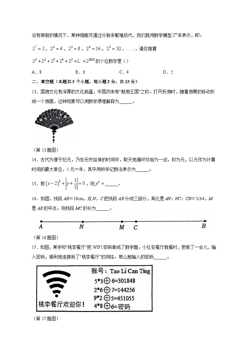 2023-2024学年山东省聊城市东昌府区七年级上学期期中数学质量检测模拟试题（含解析）03