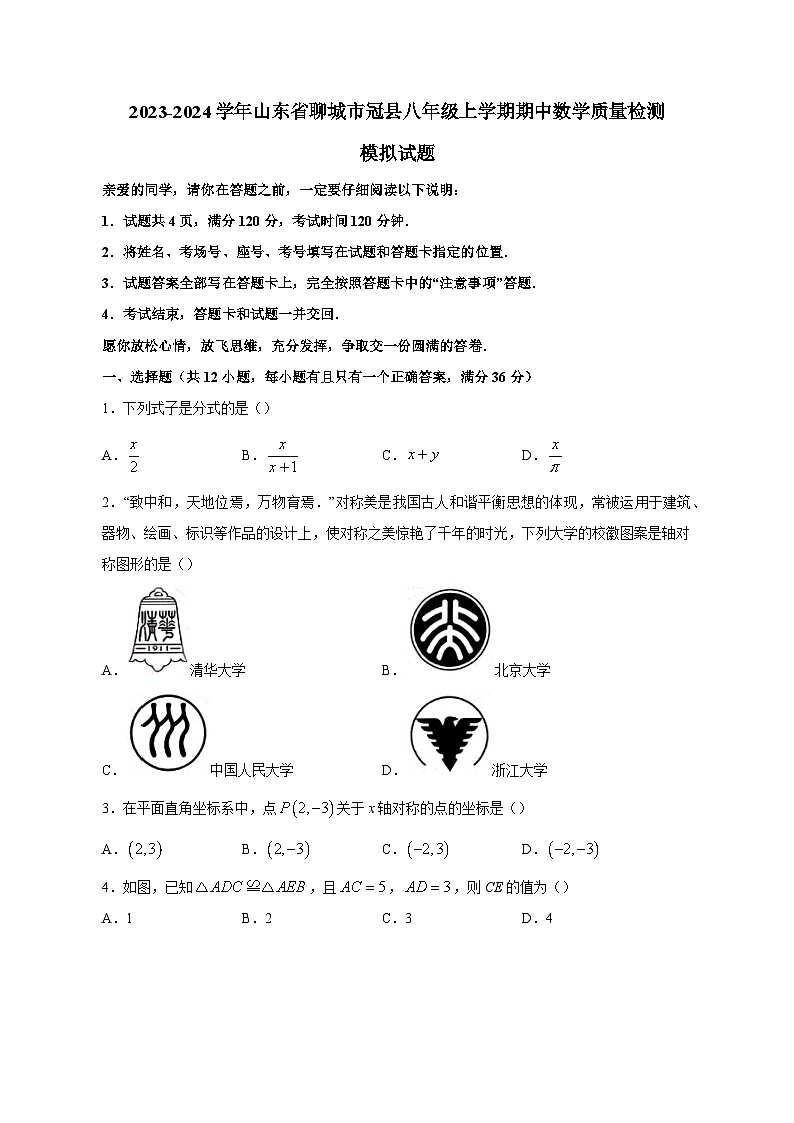 2023-2024学年山东省聊城市冠县八年级上学期期中数学质量检测模拟试题（含解析）01