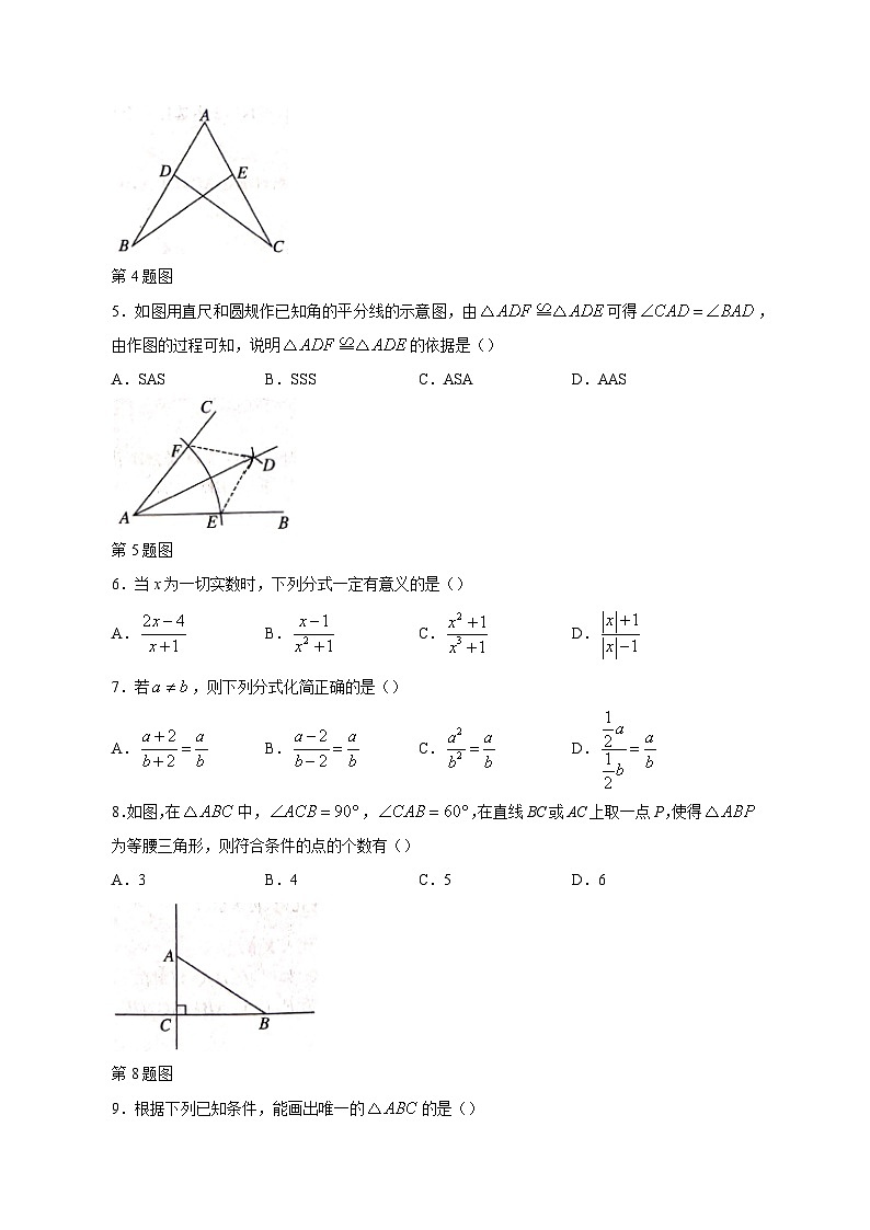 2023-2024学年山东省聊城市冠县八年级上学期期中数学质量检测模拟试题（含解析）02